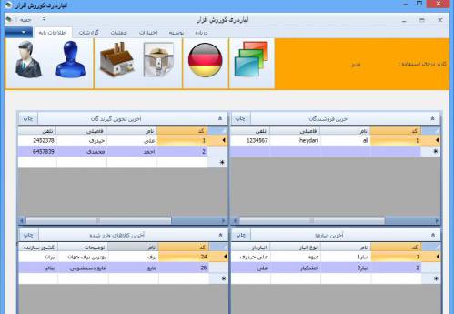 سیستم انبارداری نابغه باش